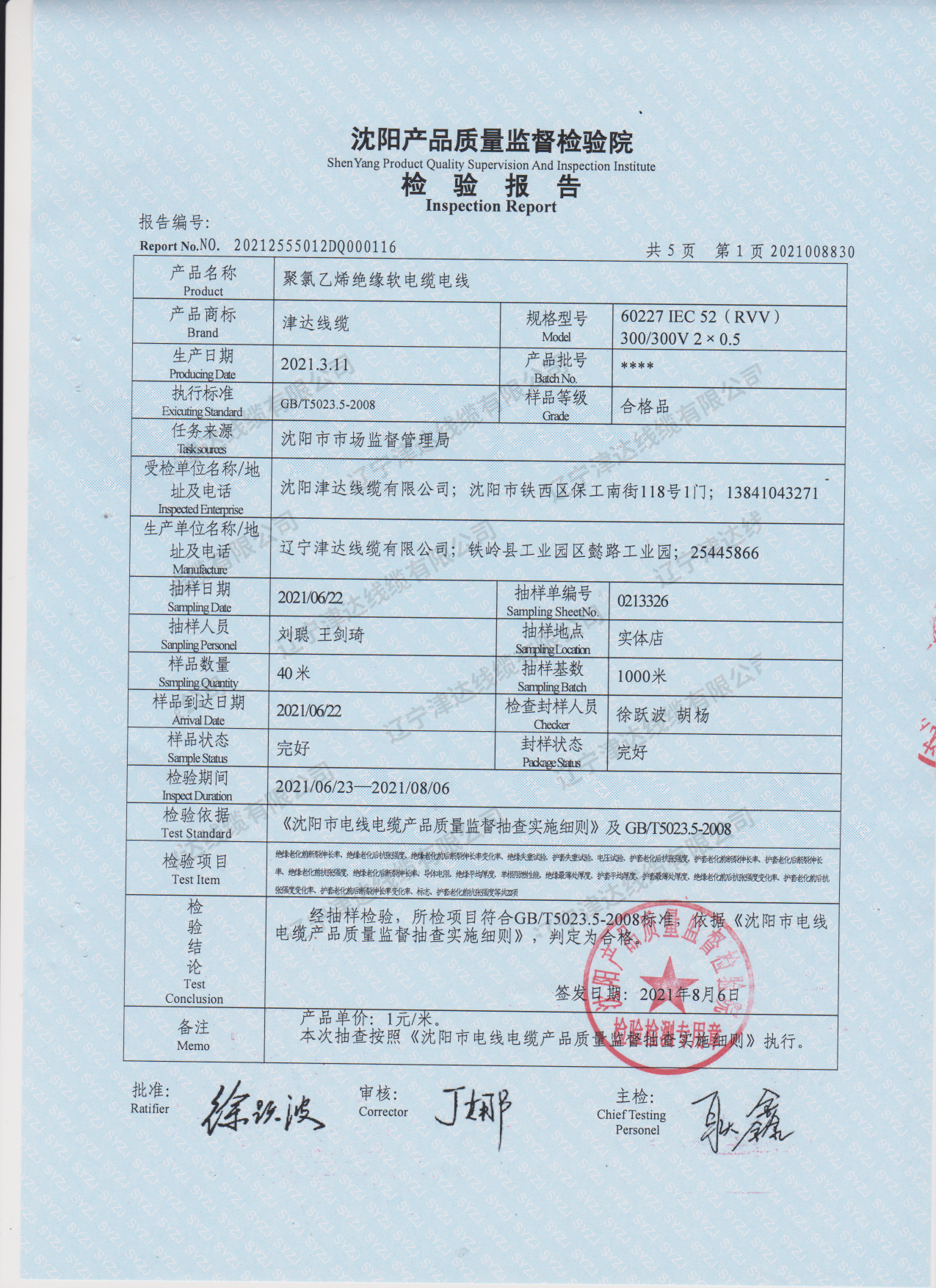 檢驗(yàn)報(bào)告
