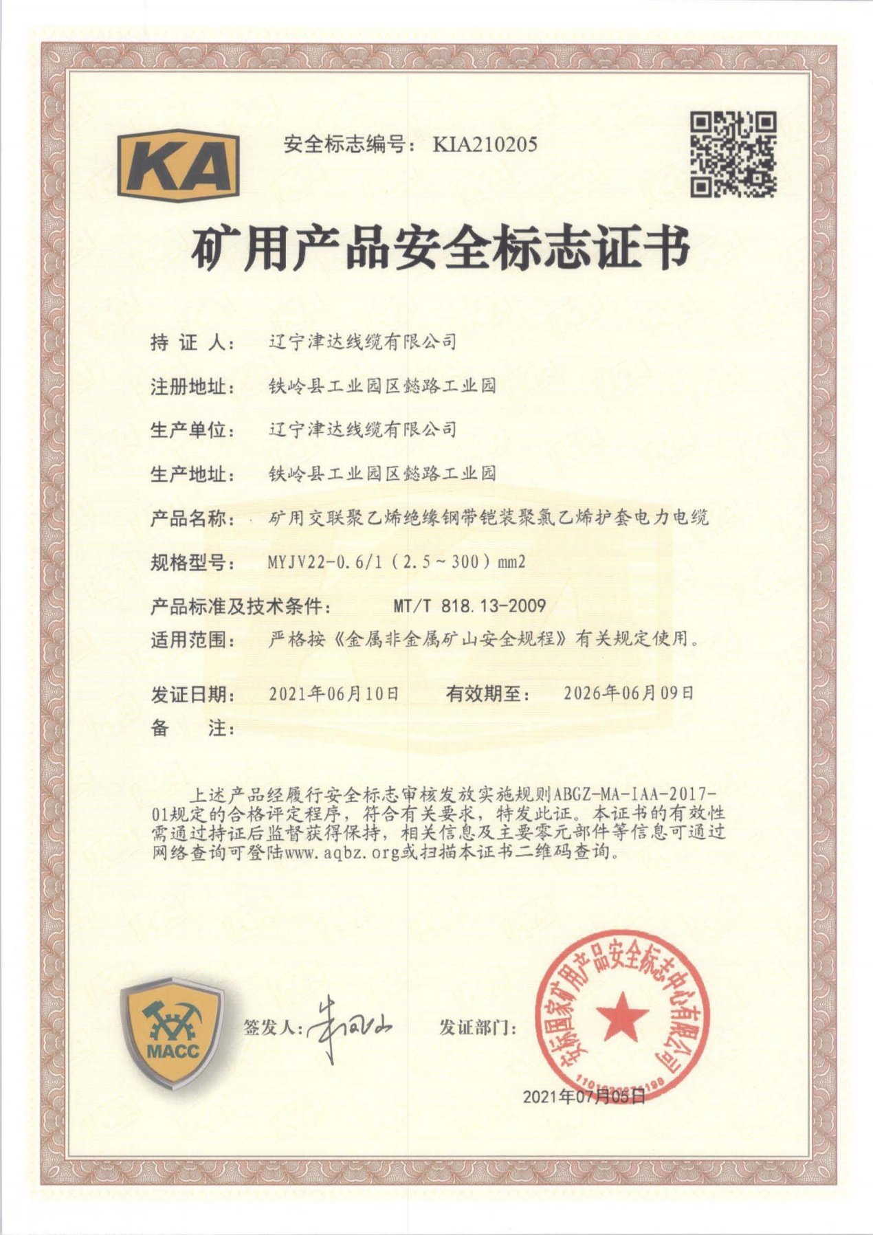 礦安證書