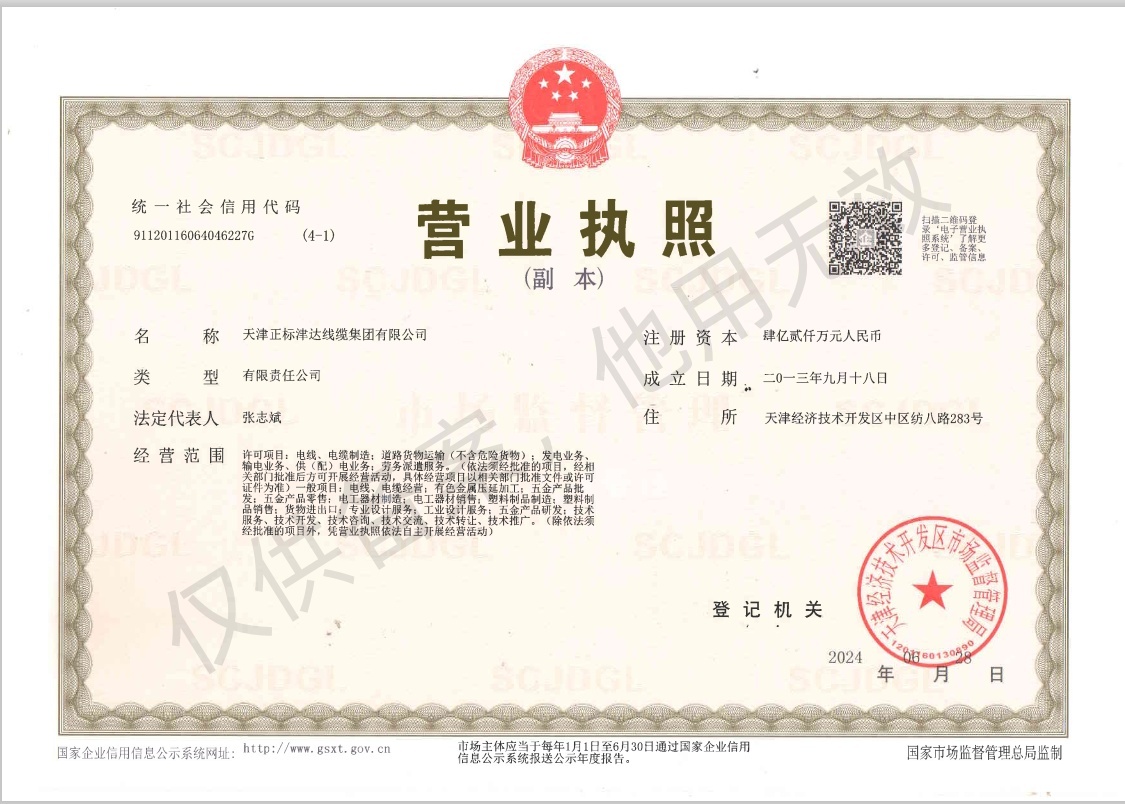 營業(yè)執(zhí)照
