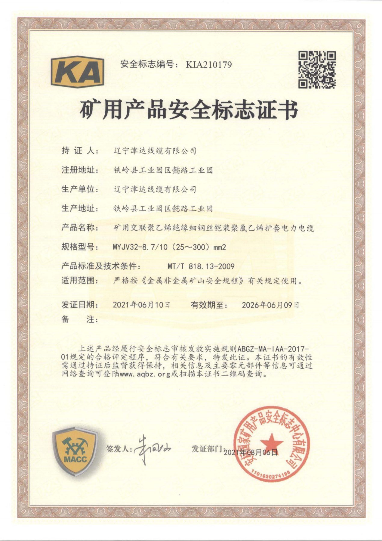 礦安證書