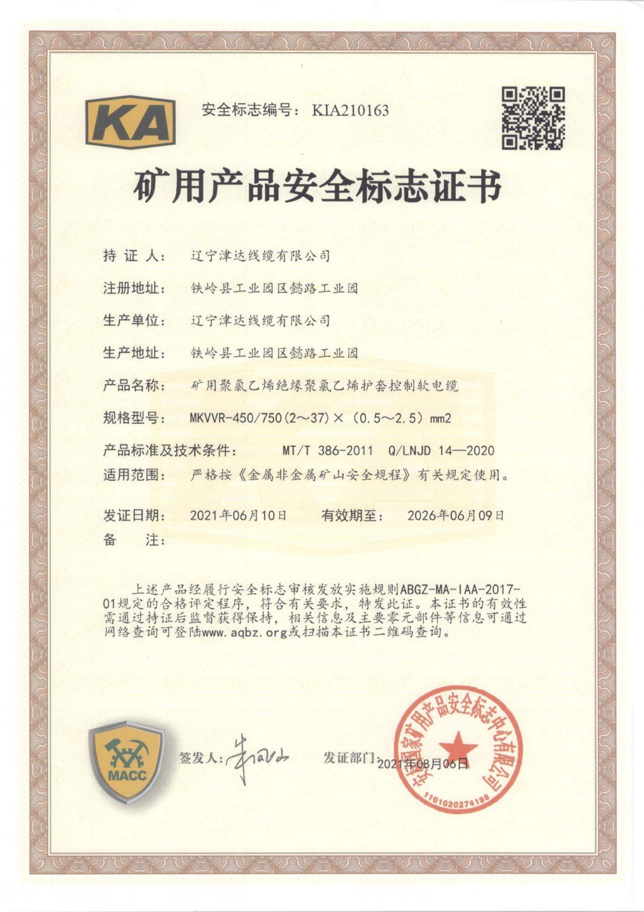 礦安證書