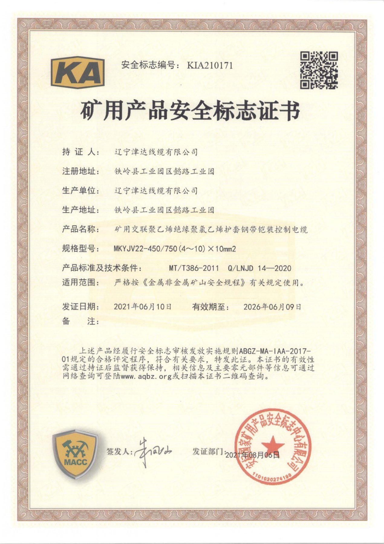礦安證書