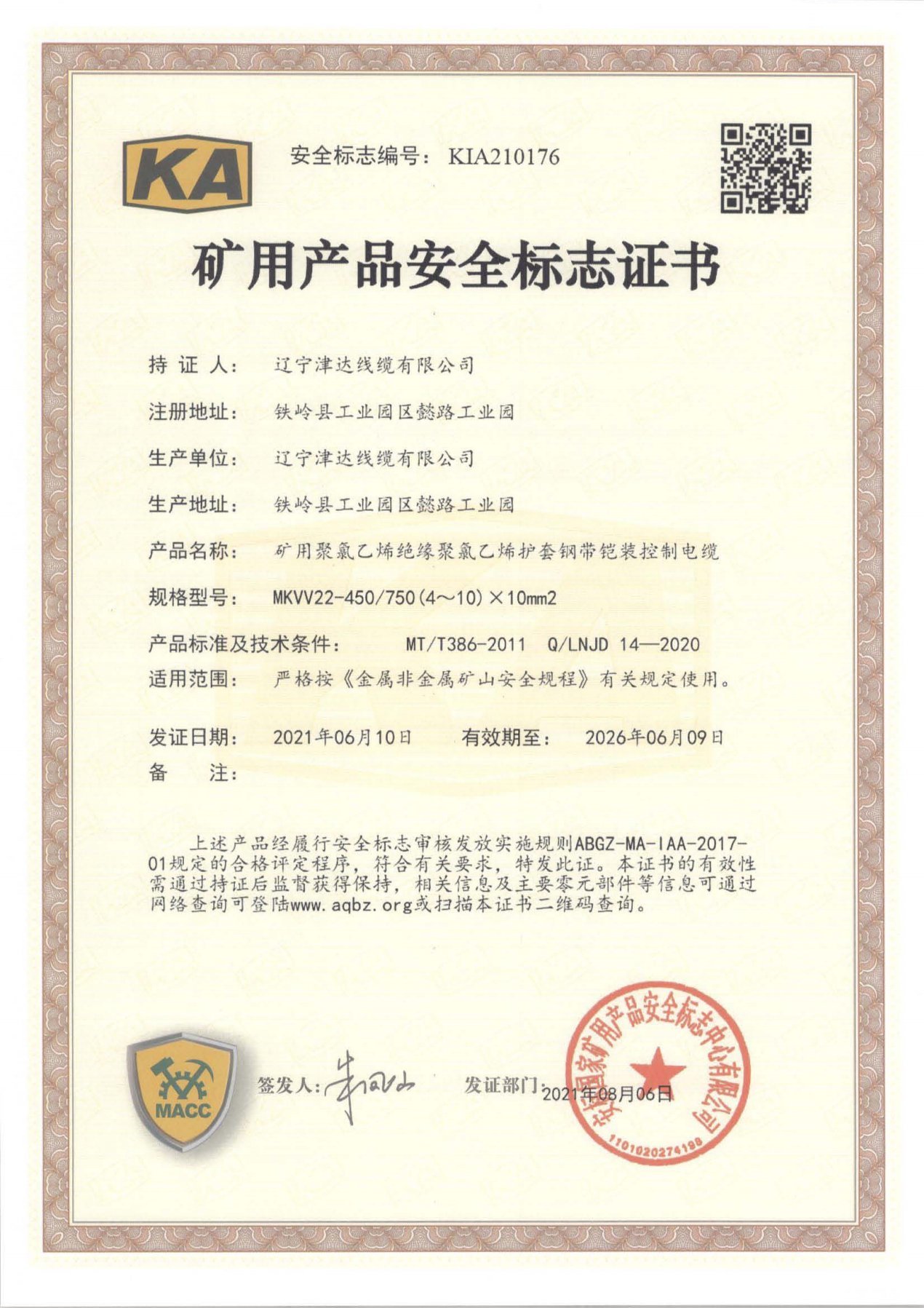 礦安證書