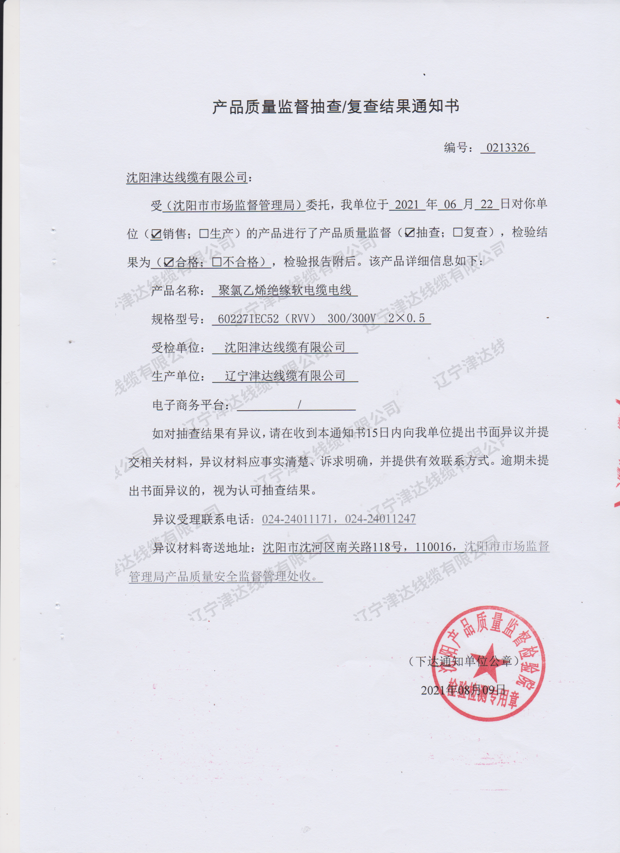 檢驗(yàn)報(bào)告