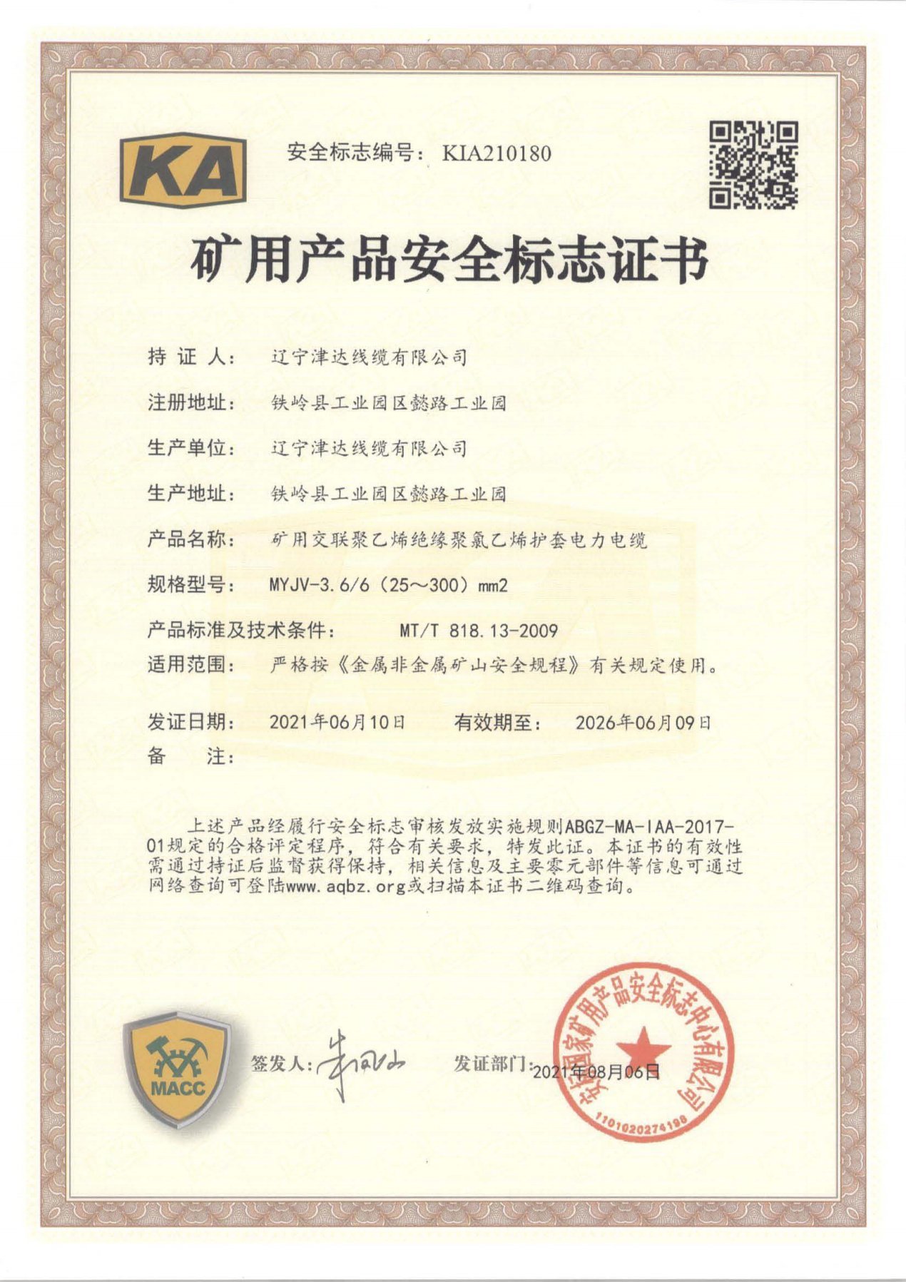 礦安證書