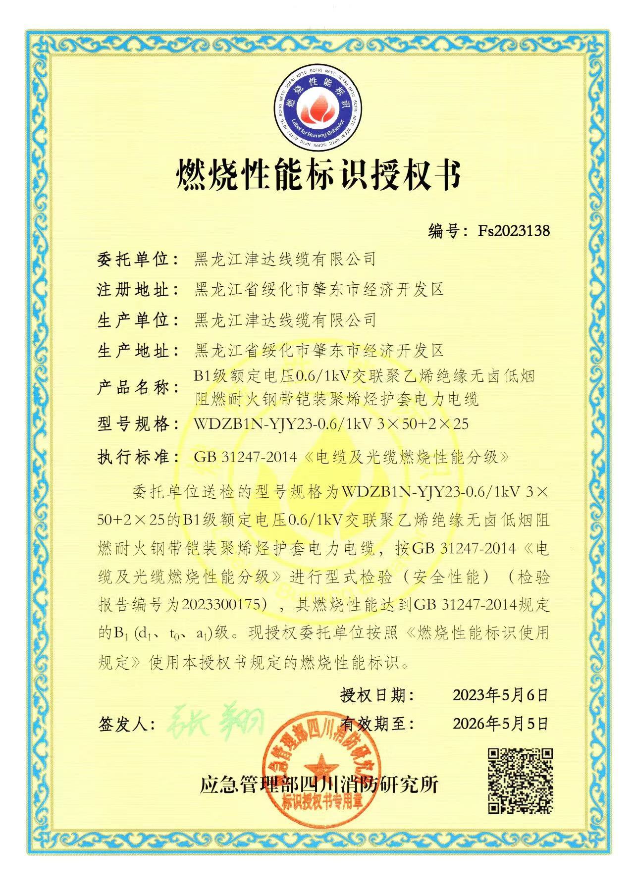 標識授權(quán)書