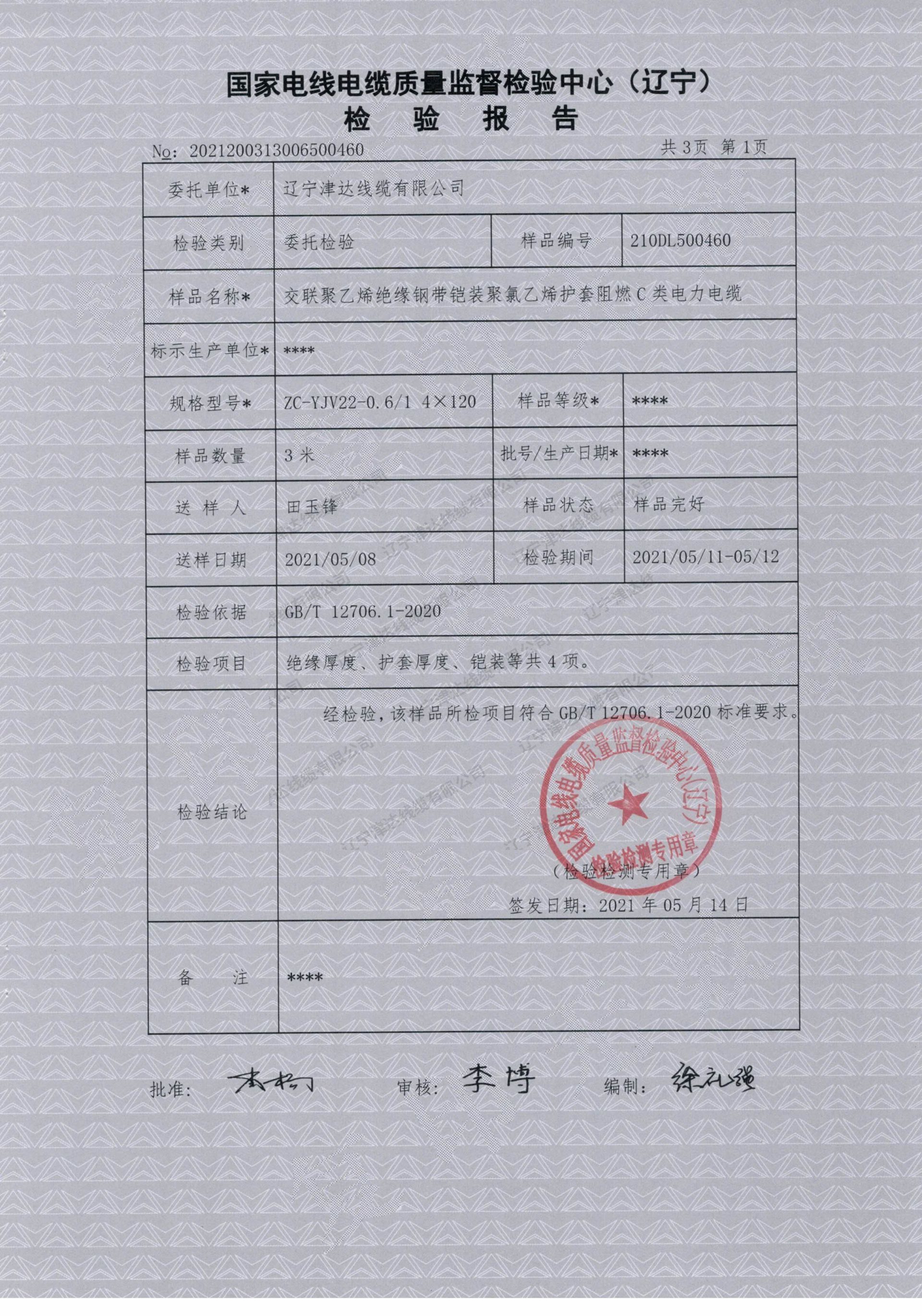 檢驗(yàn)報(bào)告