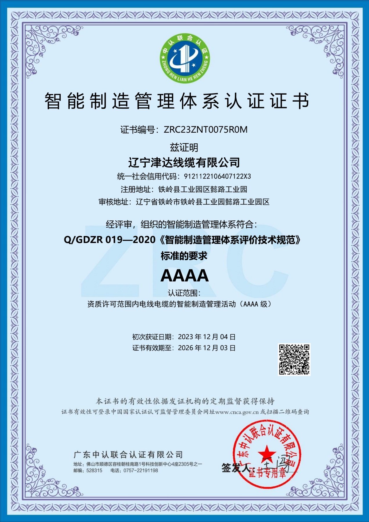 智能制造管理體系認(rèn)證證書