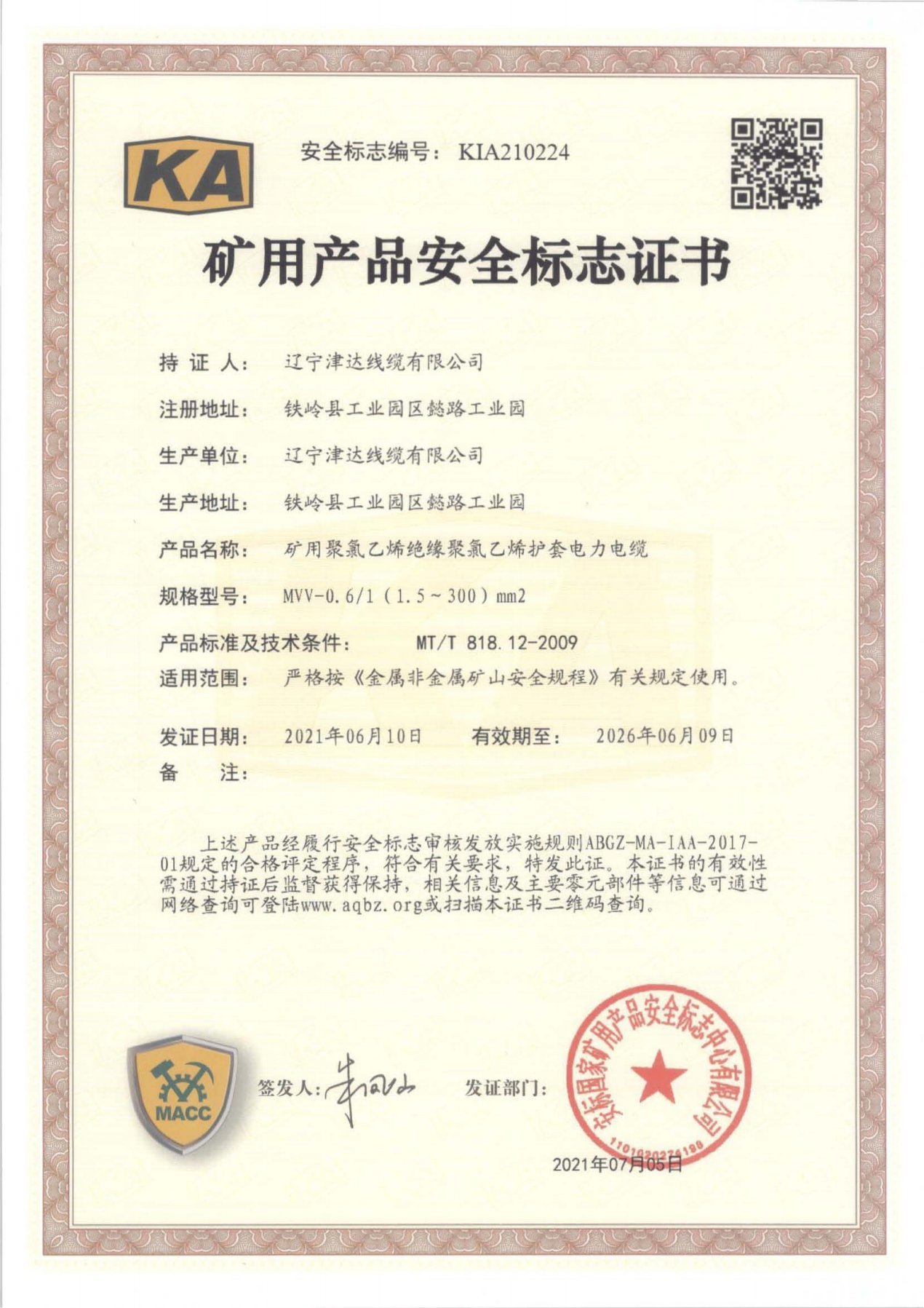 礦安證書