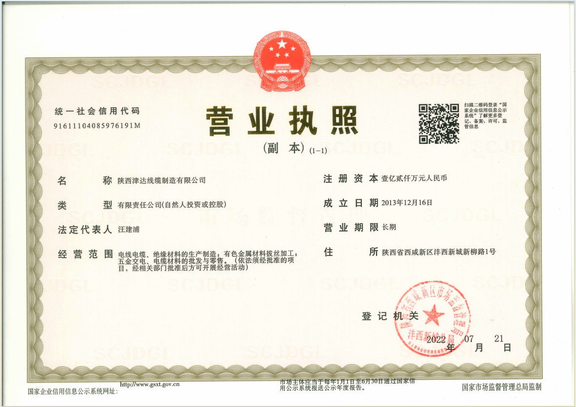 營(yíng)業(yè)執(zhí)照