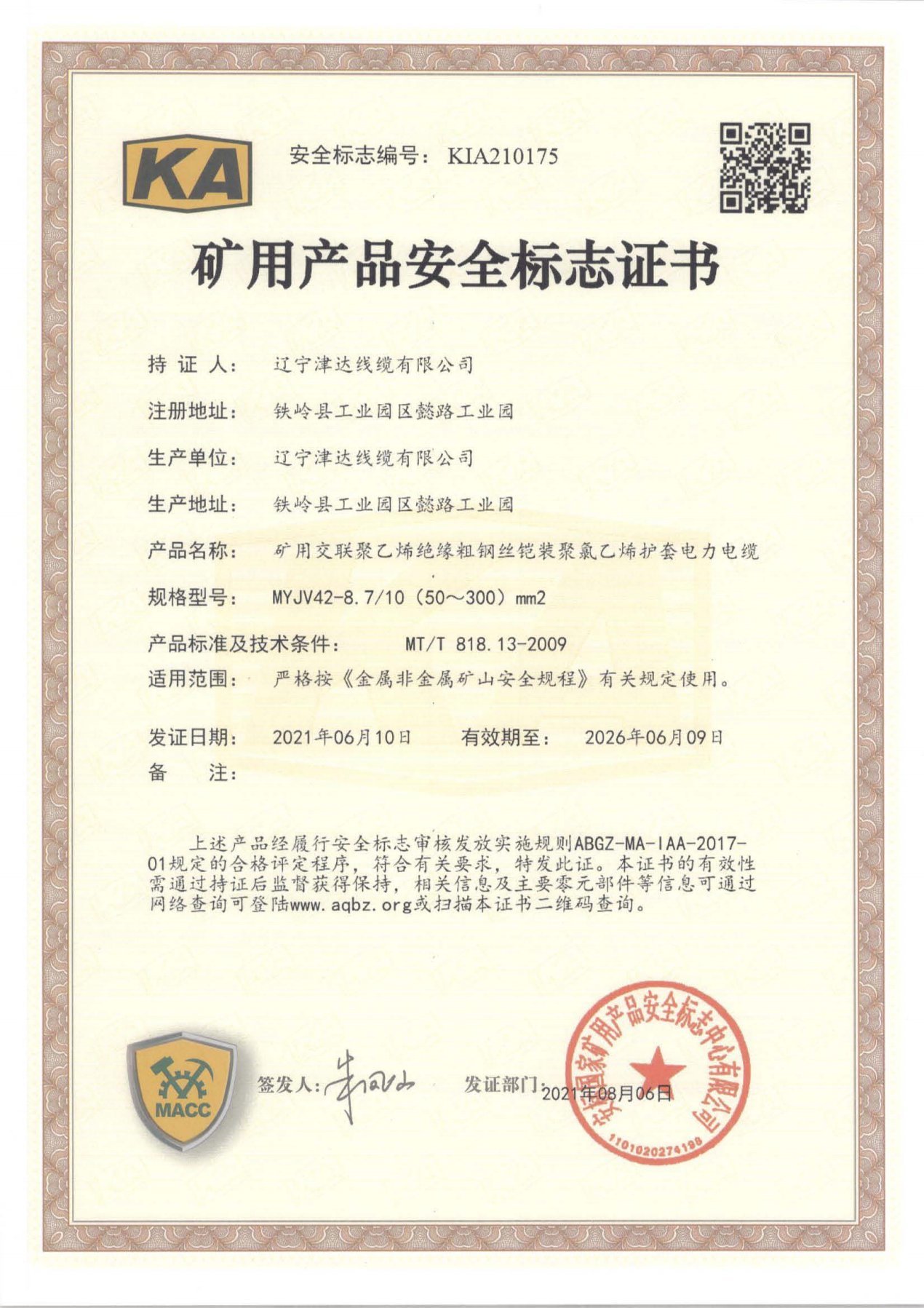 礦安證書