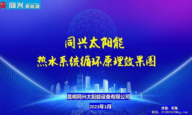 同興太陽能家用空氣源熱泵聯合太陽能熱水器系統循環原理效果圖。