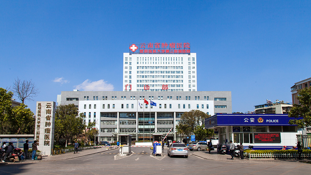 云南省肿瘤医院门、急诊住院综合楼项目