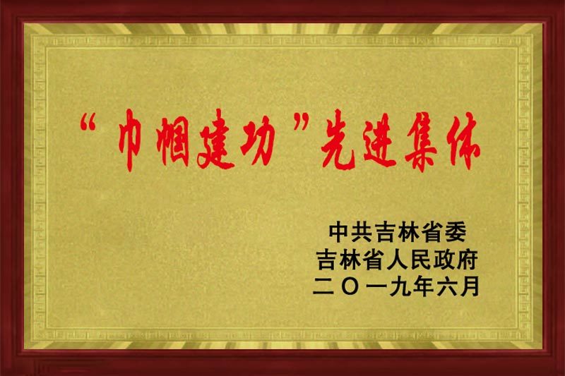 “巾幗建功”先進(jìn)集體