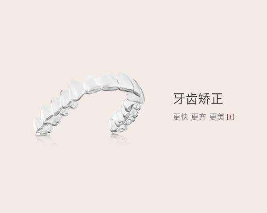 牙齒矯正