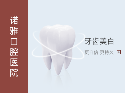 牙齒美白