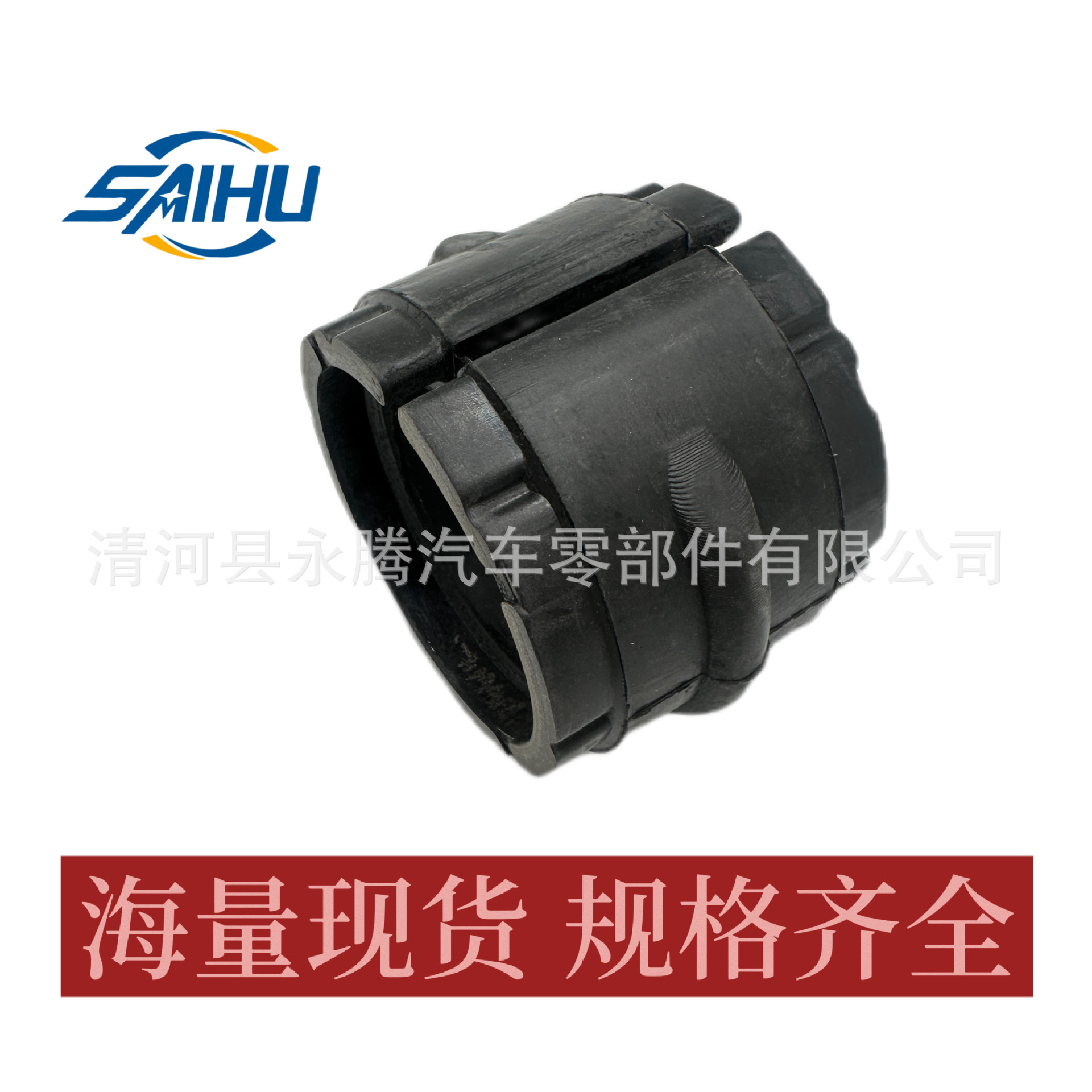 7420428166、20428166、20428165重型卡车发动机稳定杆衬套组件