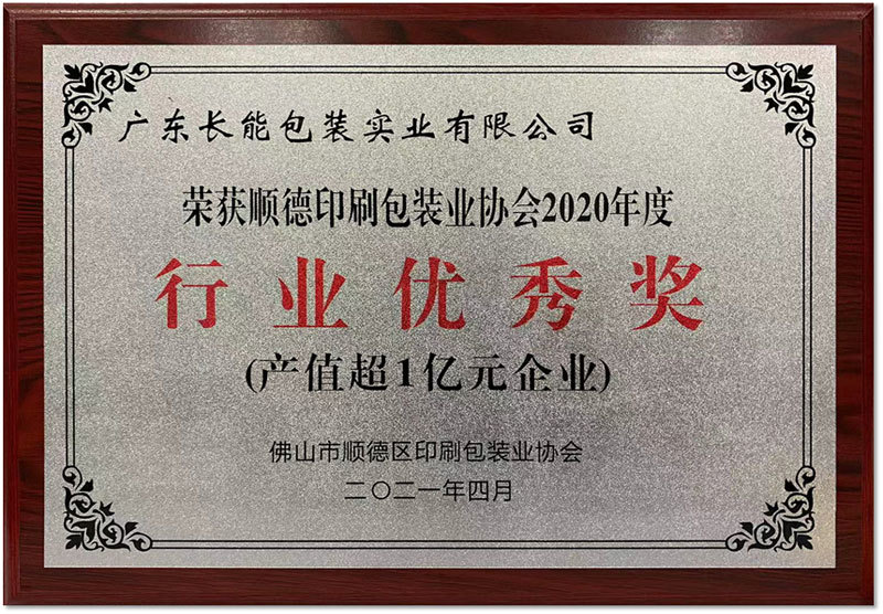 Industry Excellence Award