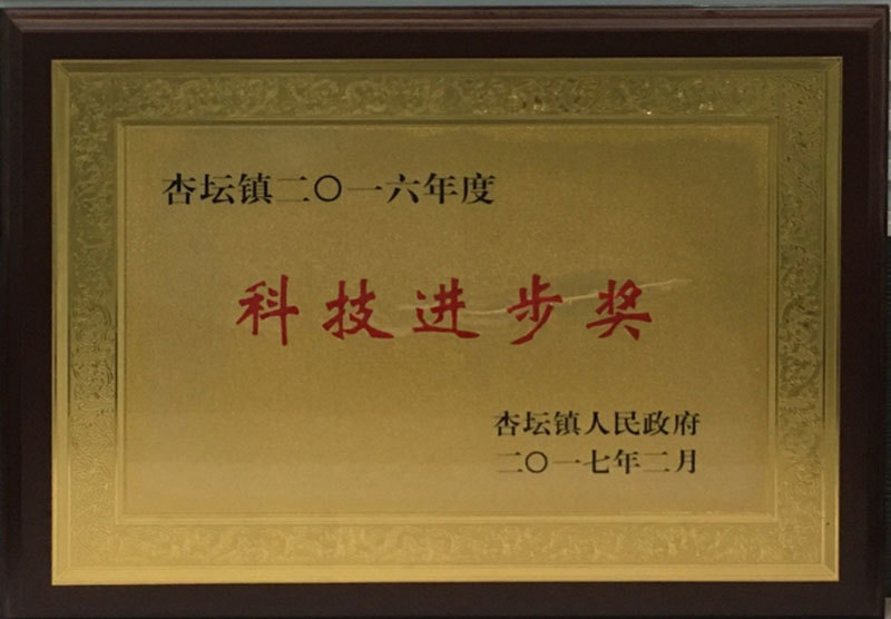 Science and Technology Progress Award