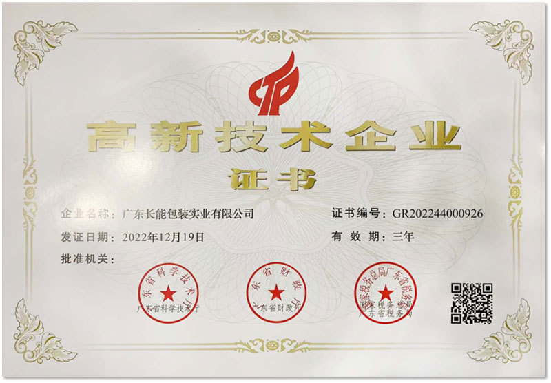 High-tech Enterprise Certificate
