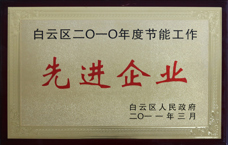 先進(jìn)企業(yè)