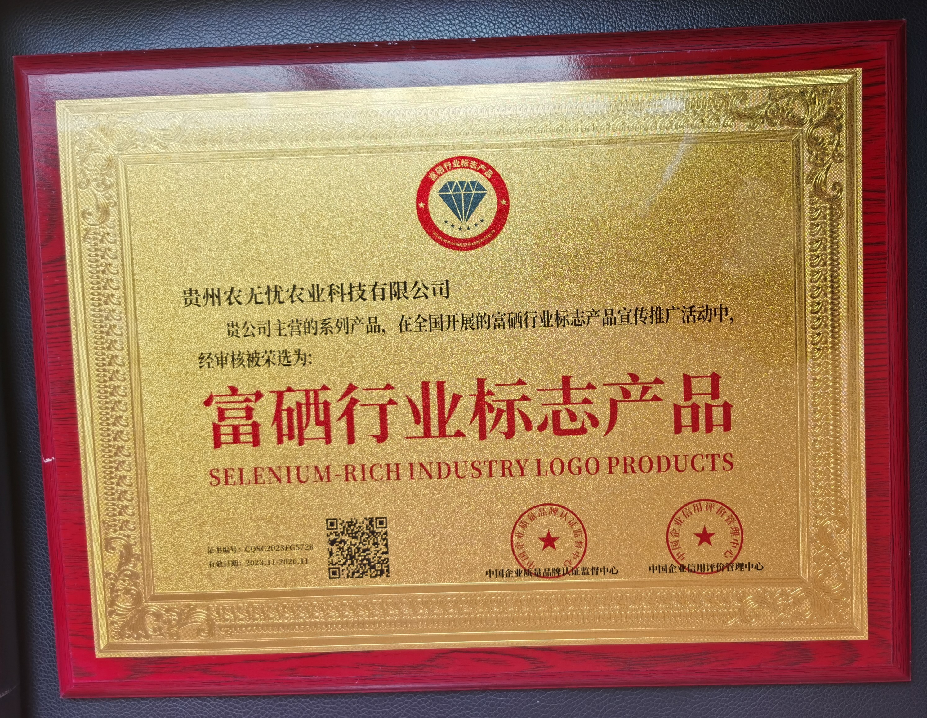 富硒行業(yè)標志產(chǎn)品