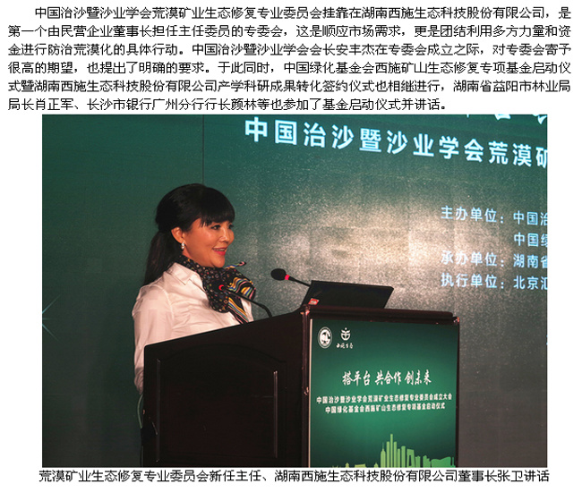 我司应邀参加中国治沙暨沙业学会荒漠矿业生态修复专业委员会成立大会，公司董事长江小林当选为委员