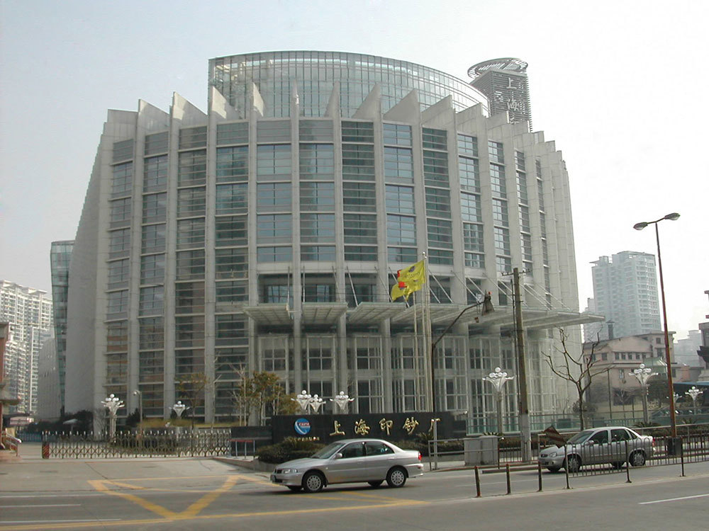 2005, Luban Award - Installation Project of Shanghai Bill Printing Factory's old-fashioned type printing house