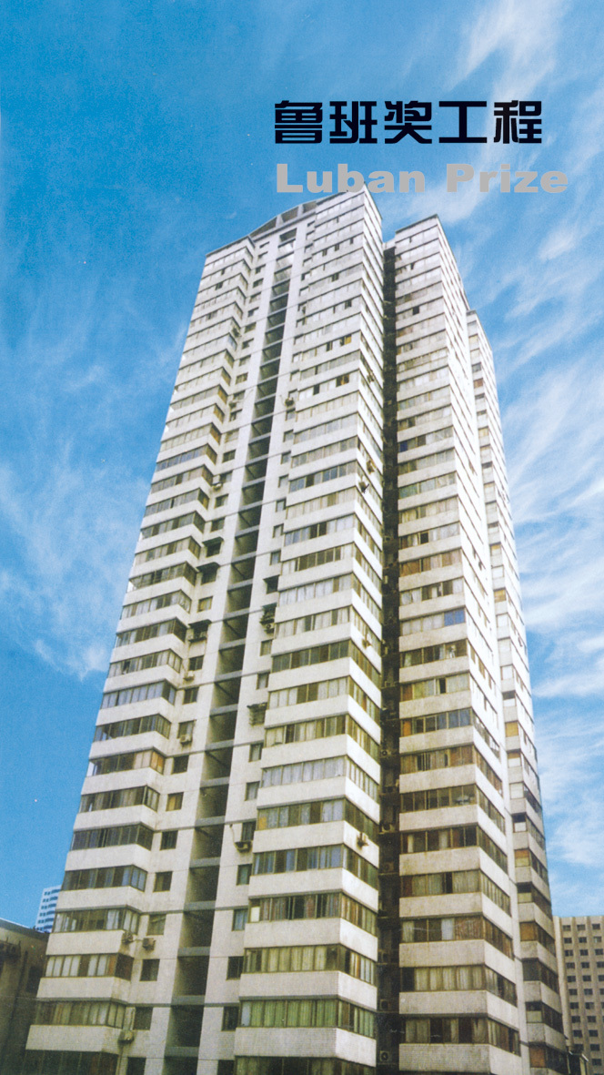 2000，Luban Award- High-rise Housing Installation Project of Hunan Industrial and Commercial Bank