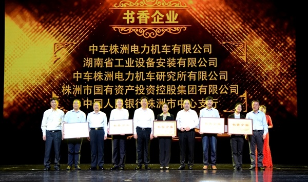 读书有氛围 书香漫湘安　公司获第十二届株洲读书月“书香企业”荣誉称号