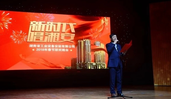 公司举办2018年春节联欢晚会