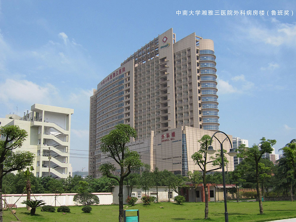 2009年鲁班奖——中南大学湘雅三医院外科病房楼