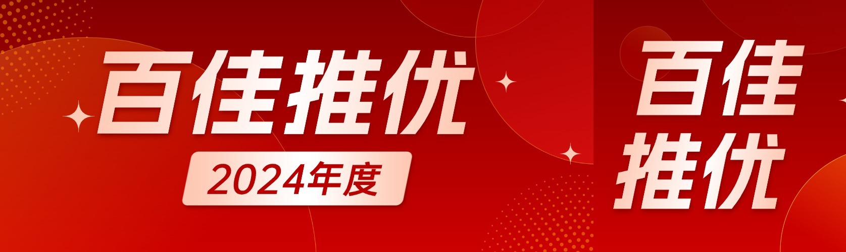 四川省文學藝術界聯(lián)合會2024年度“百佳推優(yōu)”工程入選作品名單