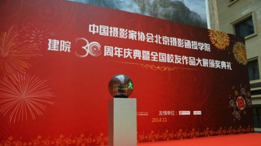 中國(guó)攝協(xié)函授學(xué)院建院30周年慶典暨頒獎(jiǎng)典禮將在北京舉行