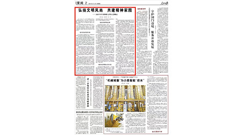 弘揚文明風尚 共建精神家園——2025年中國網(wǎng)絡文明大會側記