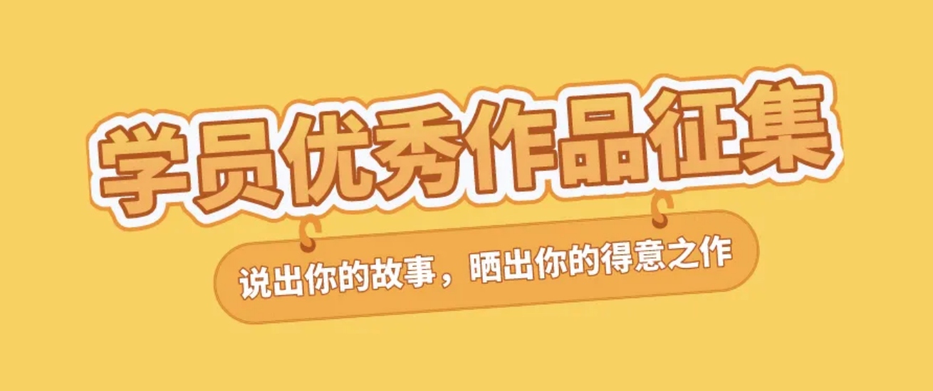 學員優(yōu)秀作品征集@說出你的故事，曬出你的得意之作｜北京攝影函授學院
