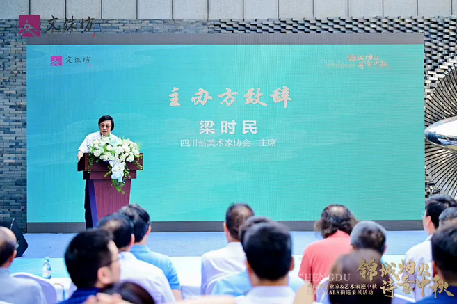 錦城煙火，詩意中秋！四川企業(yè)家與藝術家共繪文殊坊文旅新畫卷！