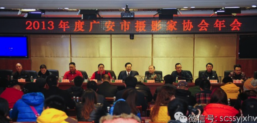 廣安市攝影家協(xié)會(huì)年會(huì)在鄰水成功召開(kāi)