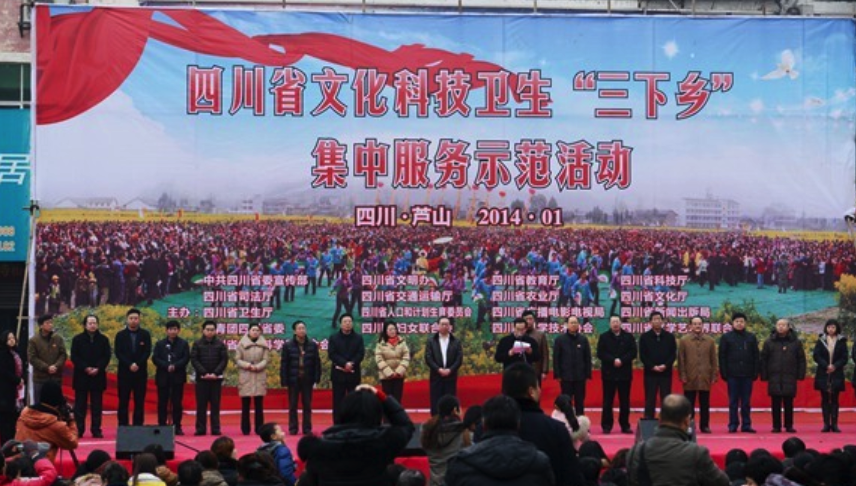 省文聯(lián)組織藝術家赴蘆山參加“迎新春科技大場”活動