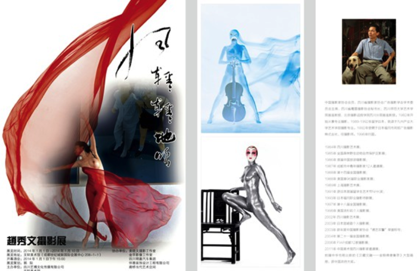 趙秀文攝影展將在成都展出