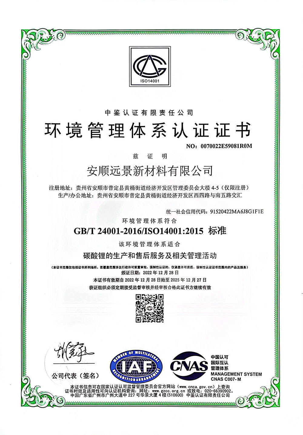 環(huán)境管理體系認證證書（中）