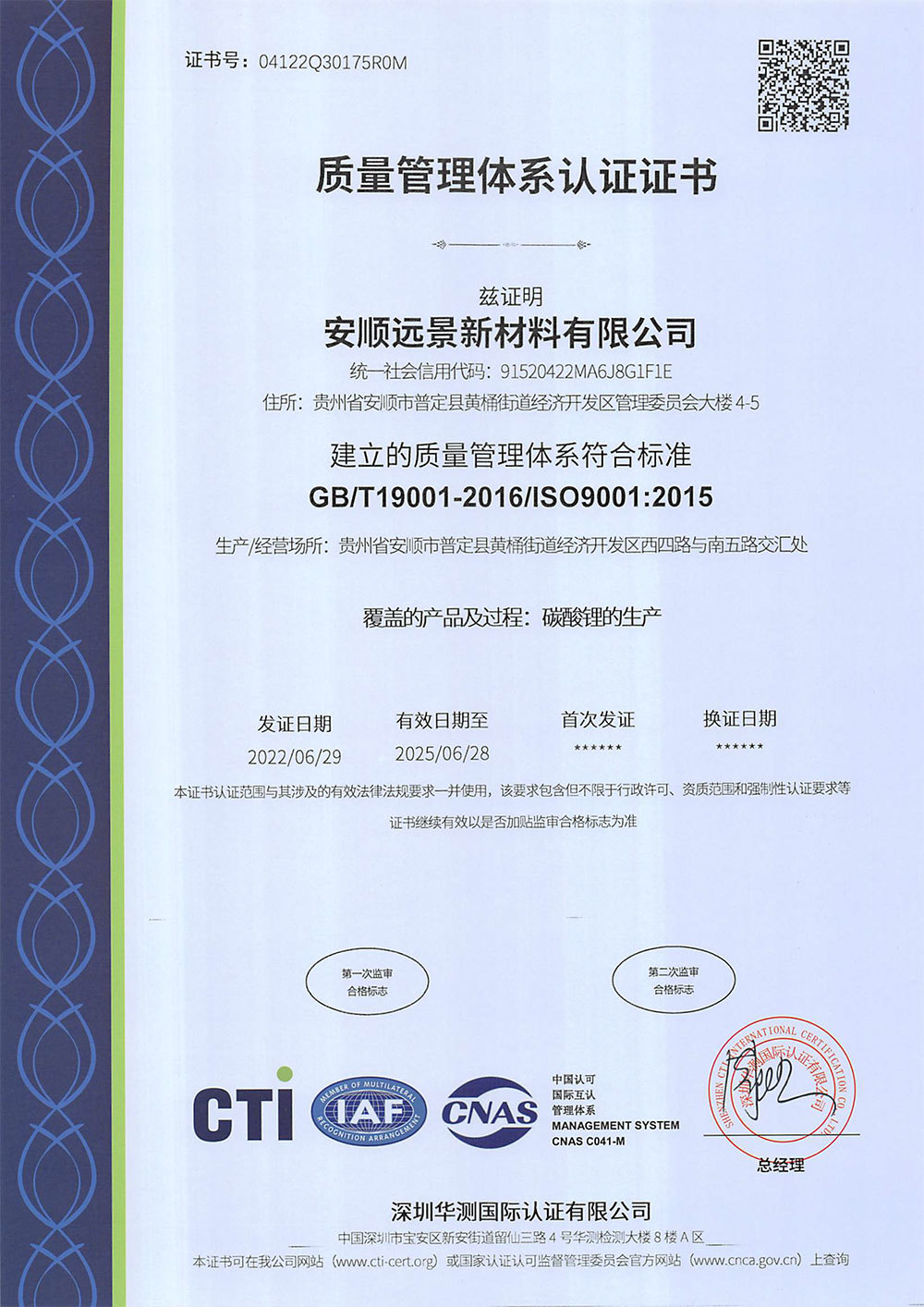 質(zhì)量管理體系認證證書（中）