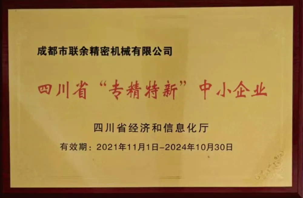 “專精特新”企業 “專精特新”企業