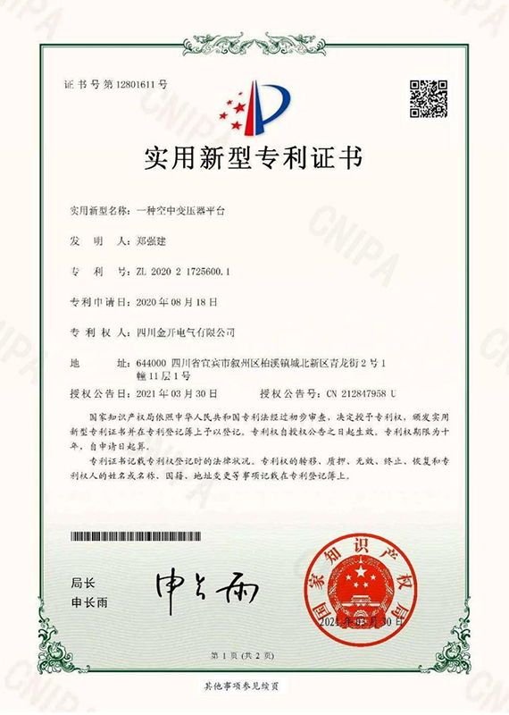 一種空中變壓器平臺