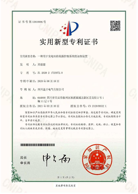 一種用干變電站防版露拉制系統(tǒng)的加藍裝置