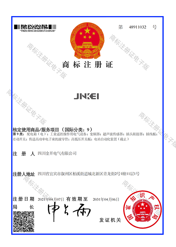商標(biāo)注冊(cè)證JNKEI 商標(biāo)注冊(cè)證JNKEI