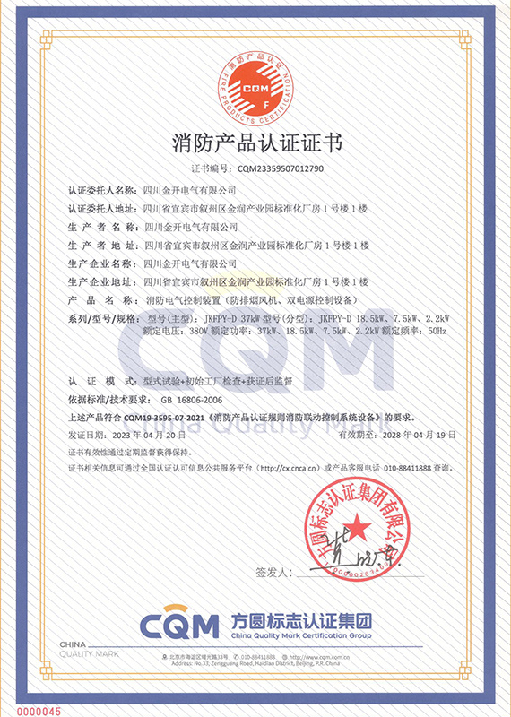 消防產(chǎn)品認(rèn)證證書 消防產(chǎn)品認(rèn)證證書