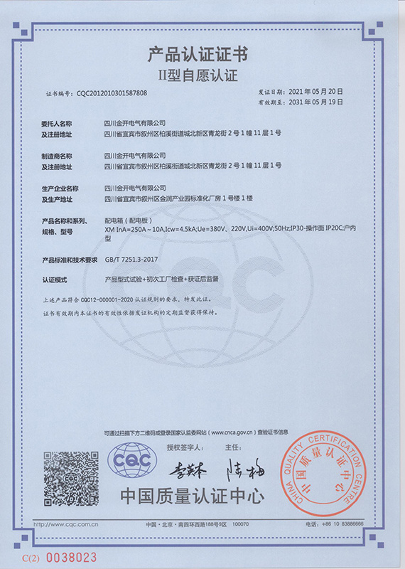 產(chǎn)品認(rèn)證證書 產(chǎn)品認(rèn)證證書
