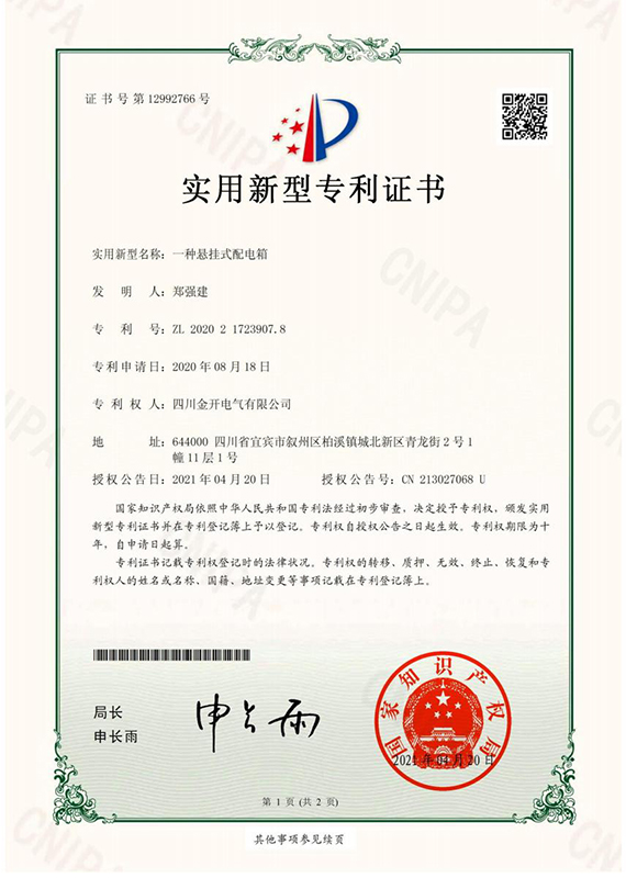 一種懸掛式配電箱