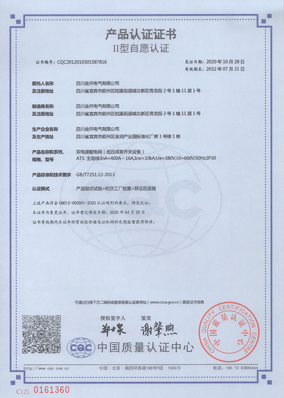 產(chǎn)品認(rèn)證證書 產(chǎn)品認(rèn)證證書